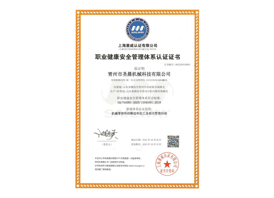 職業(yè)健康安 全管理體系認(rèn)證證書